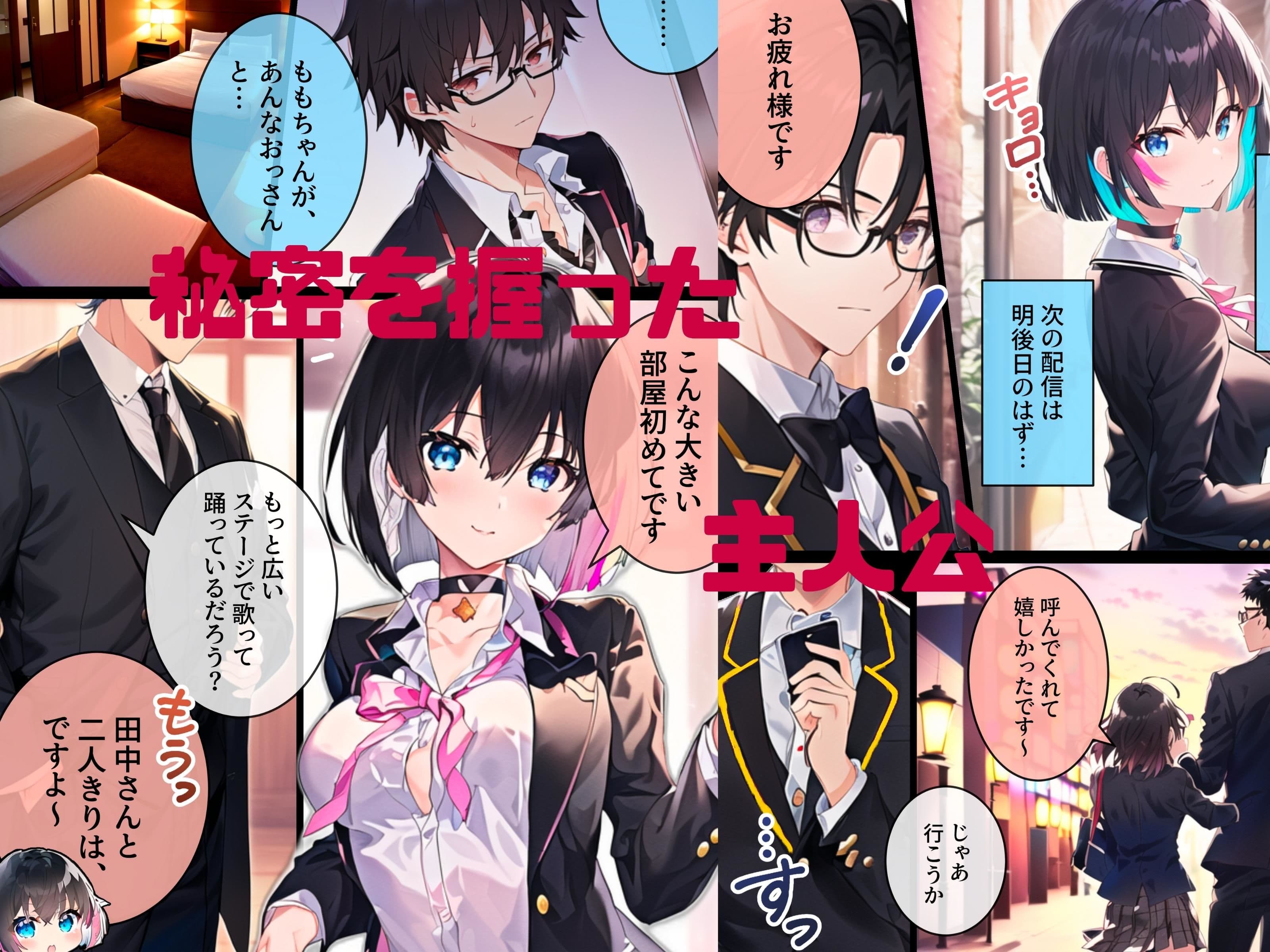 推しと繋がりたかっただけなのに総集編01 ep1〜3 サンプル画像 2