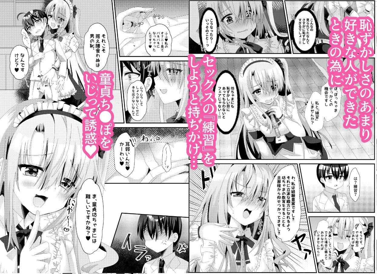 煽り上手なメイドさん サンプル画像 4