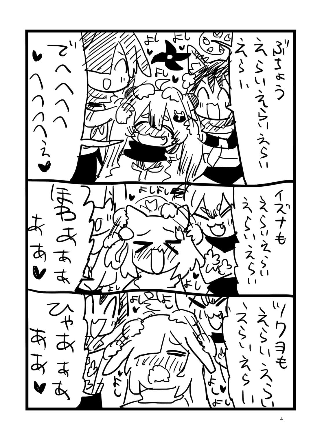 よしよしアーカイブ サンプル画像 2