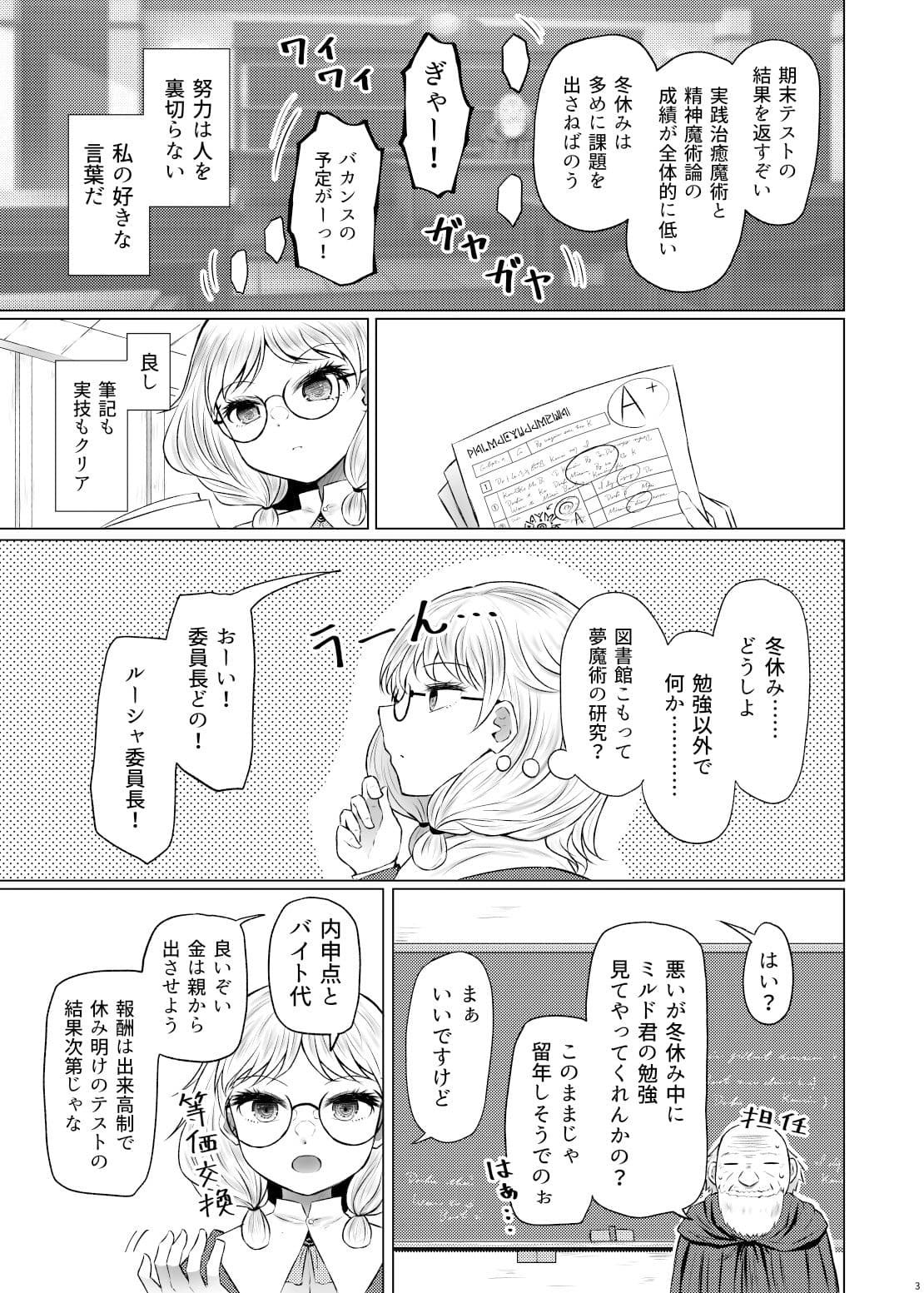 明晰夢魔術でご褒美H・・・・・・なんで私を指名するんですか？ サンプル画像 1