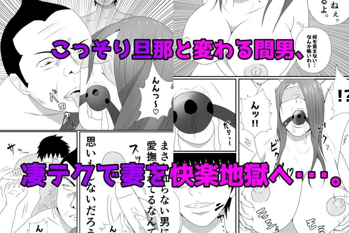 嫁に目隠しさせて他人に寝取らせてみた結果・・・ サンプル画像 2