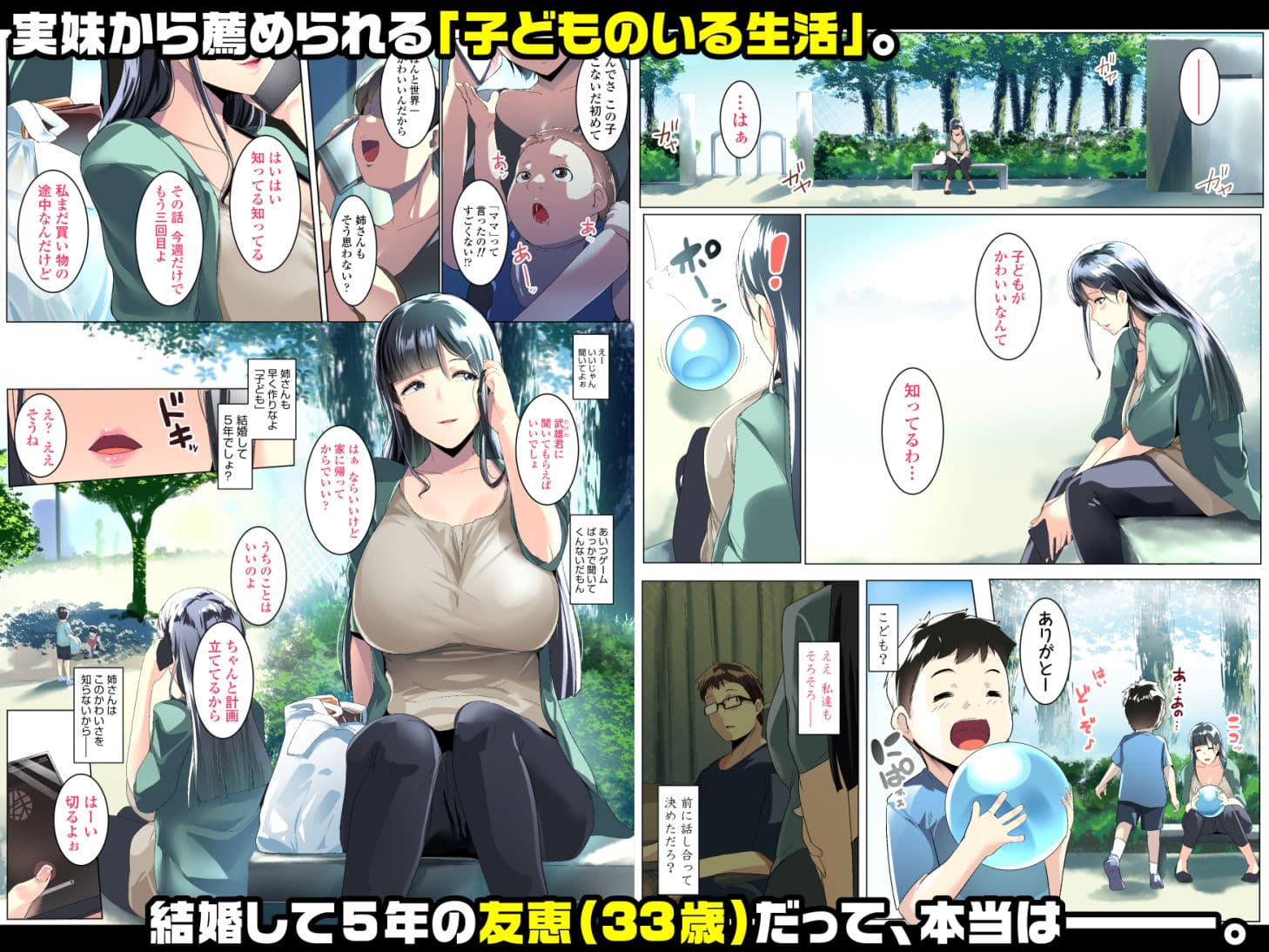 黒髪妻のオトモダチ サンプル画像 1