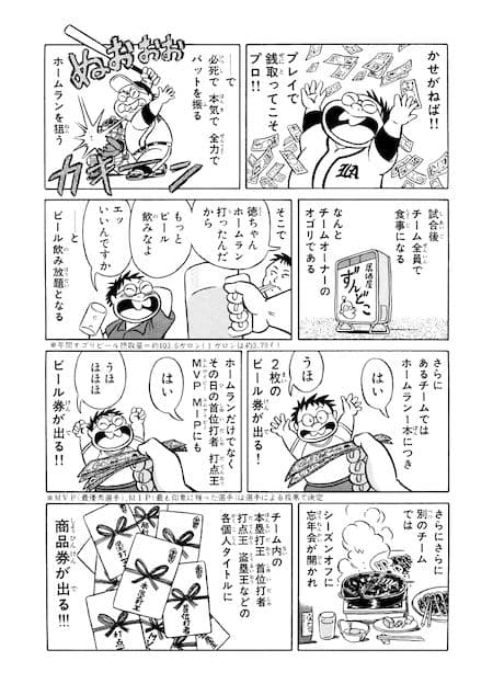 プロの草野球選手エッセイ漫画BATDAYS＋孝行野牛の生贄 サンプル画像 1