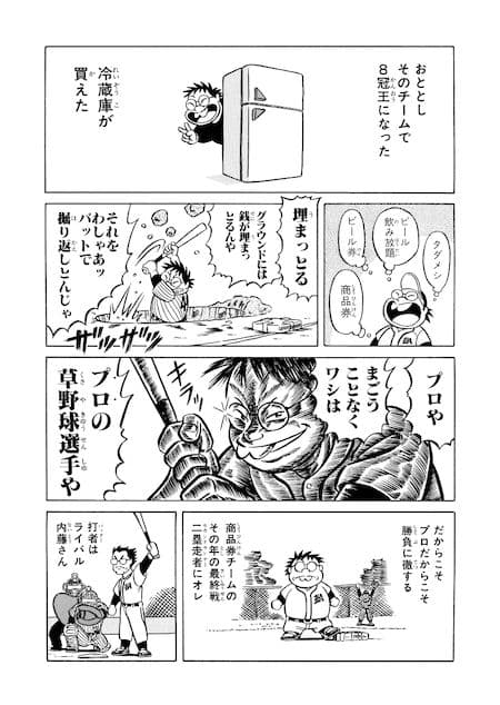 プロの草野球選手エッセイ漫画BATDAYS＋孝行野牛の生贄 サンプル画像 2