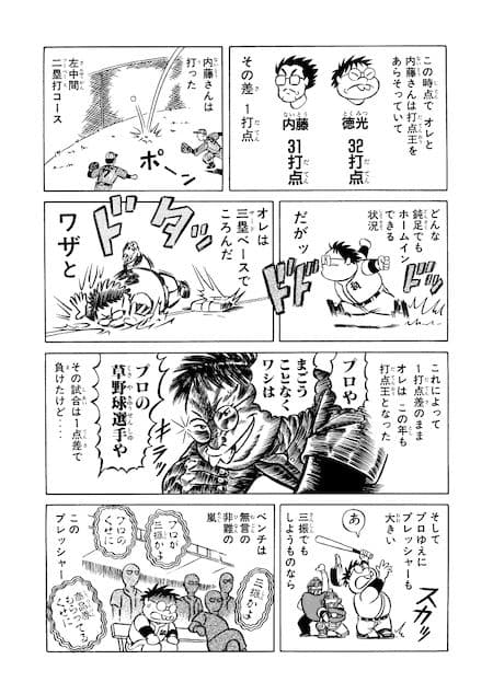 プロの草野球選手エッセイ漫画BATDAYS＋孝行野牛の生贄 サンプル画像 3