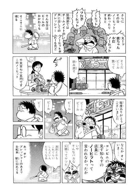 プロの草野球選手エッセイ漫画BATDAYS＋孝行野牛の生贄 サンプル画像 4