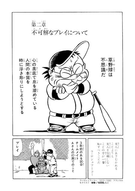 プロの草野球選手エッセイ漫画BATDAYS＋孝行野牛の生贄 サンプル画像 5