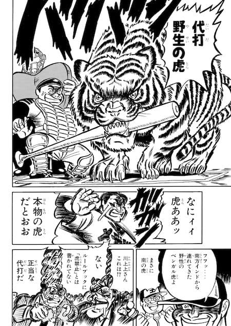 メガトン球団＋メガホン侍の虎 サンプル画像 1