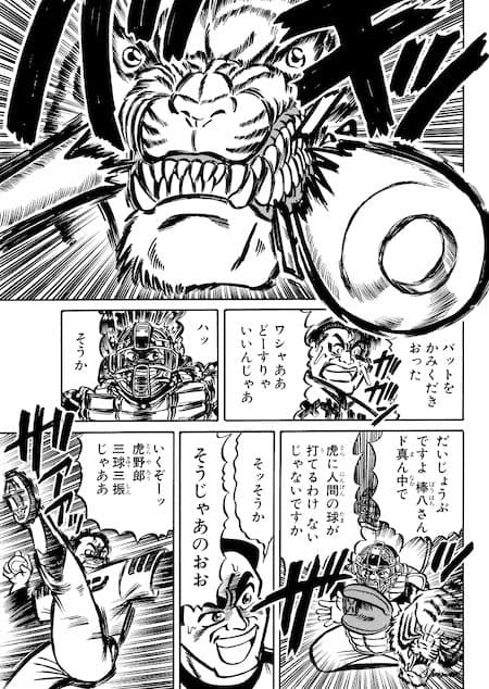 メガトン球団＋メガホン侍の虎 サンプル画像 2