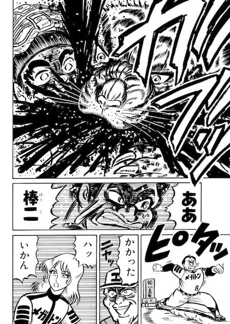 メガトン球団＋メガホン侍の虎 サンプル画像 3