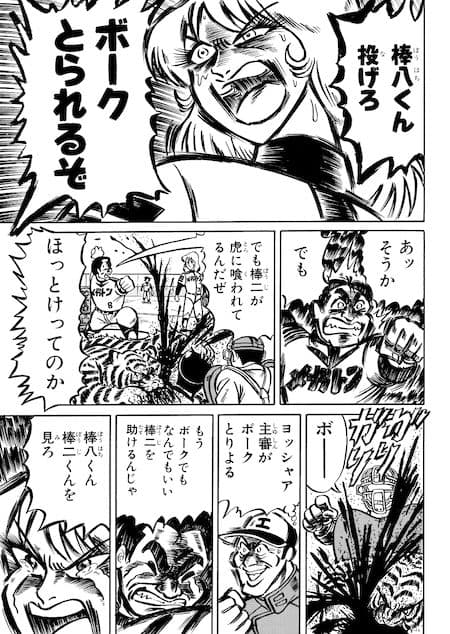 メガトン球団＋メガホン侍の虎 サンプル画像 4