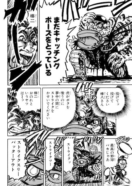 メガトン球団＋メガホン侍の虎 サンプル画像 5