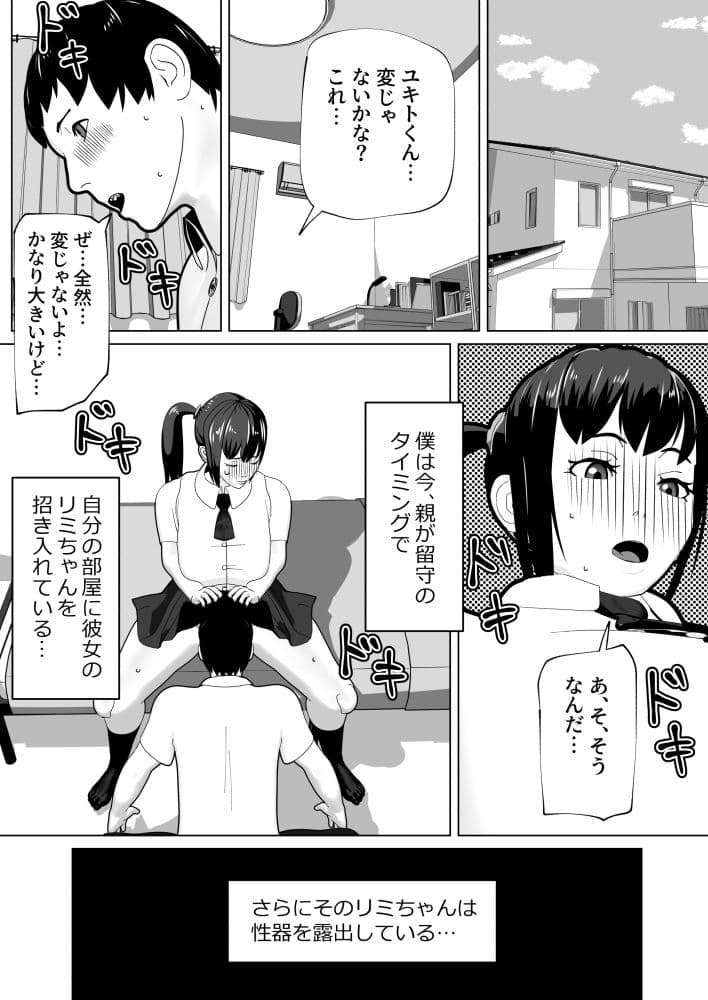 彼女にちんぽがあったので サンプル画像 1