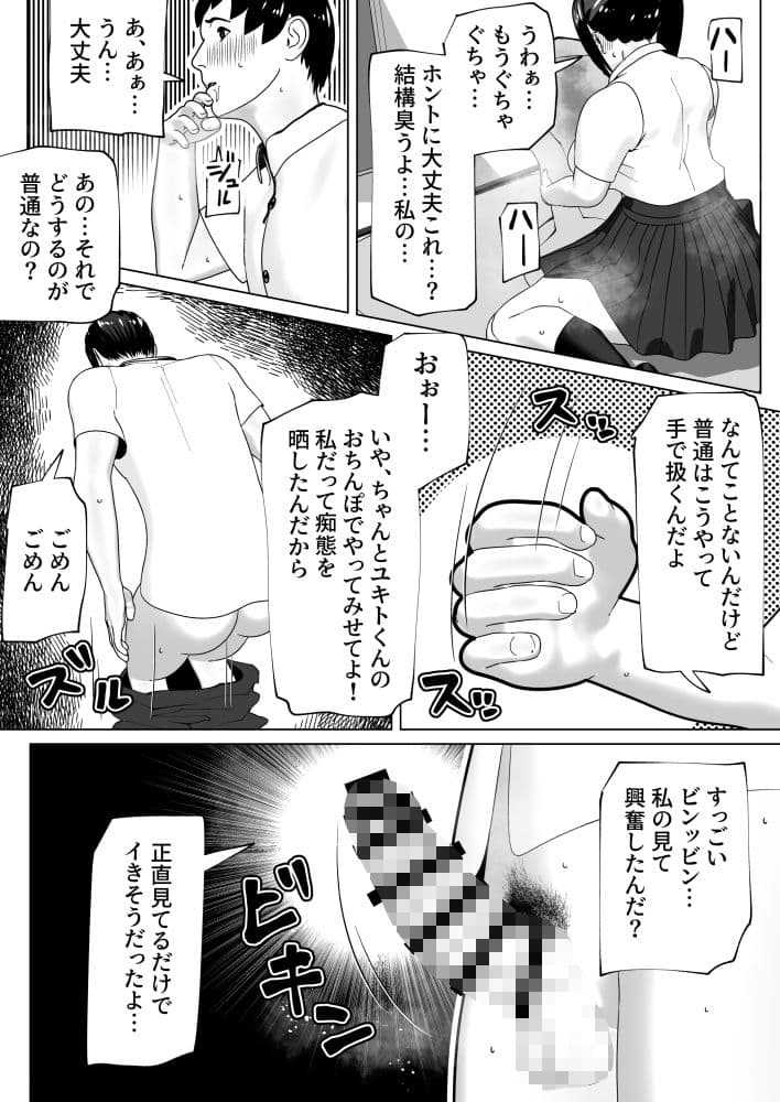 彼女にちんぽがあったので サンプル画像 8