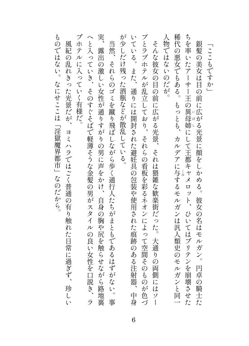 英霊娼館-Morgan- サンプル画像 2