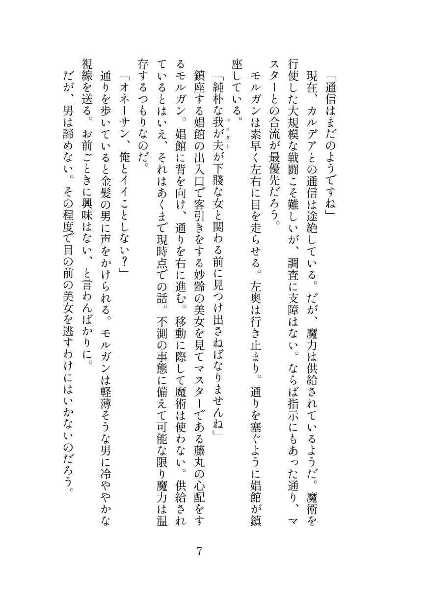 英霊娼館-Morgan- サンプル画像 3