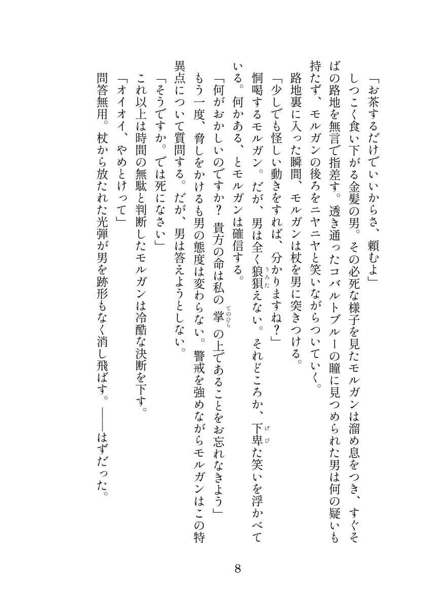 英霊娼館-Morgan- サンプル画像 4