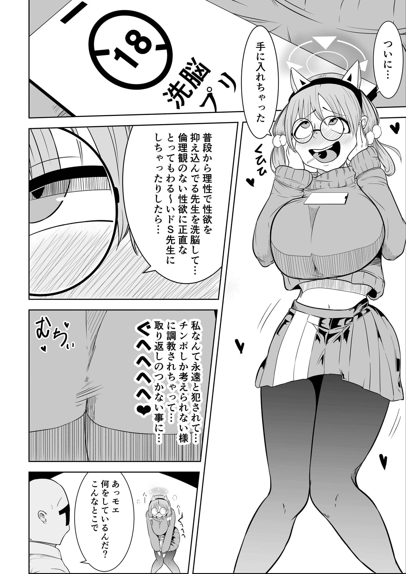 【ブル―アーカイブ】風倉モエの破滅願望 サンプル画像 1