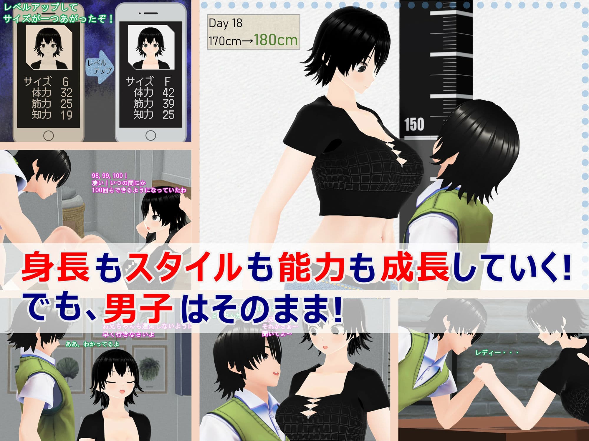 女子だけ成長 男子を追い抜く 成長音〜アプリ編〜 サンプル画像 1