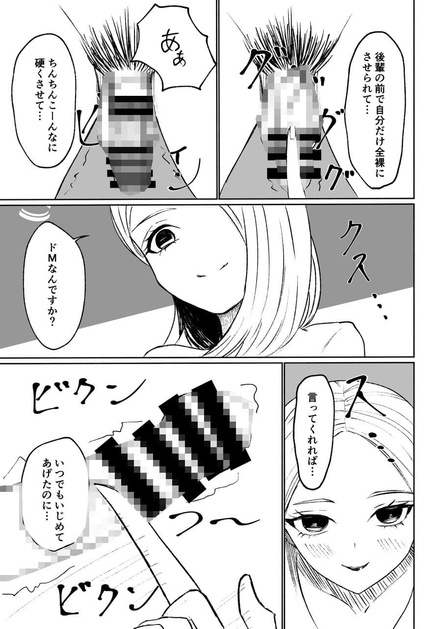 会社の後輩に敬語で責められ食べられちゃう話 サンプル画像 6