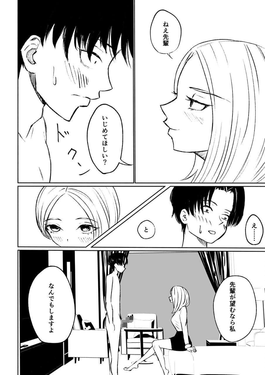 会社の後輩に敬語で責められ食べられちゃう話 サンプル画像 7