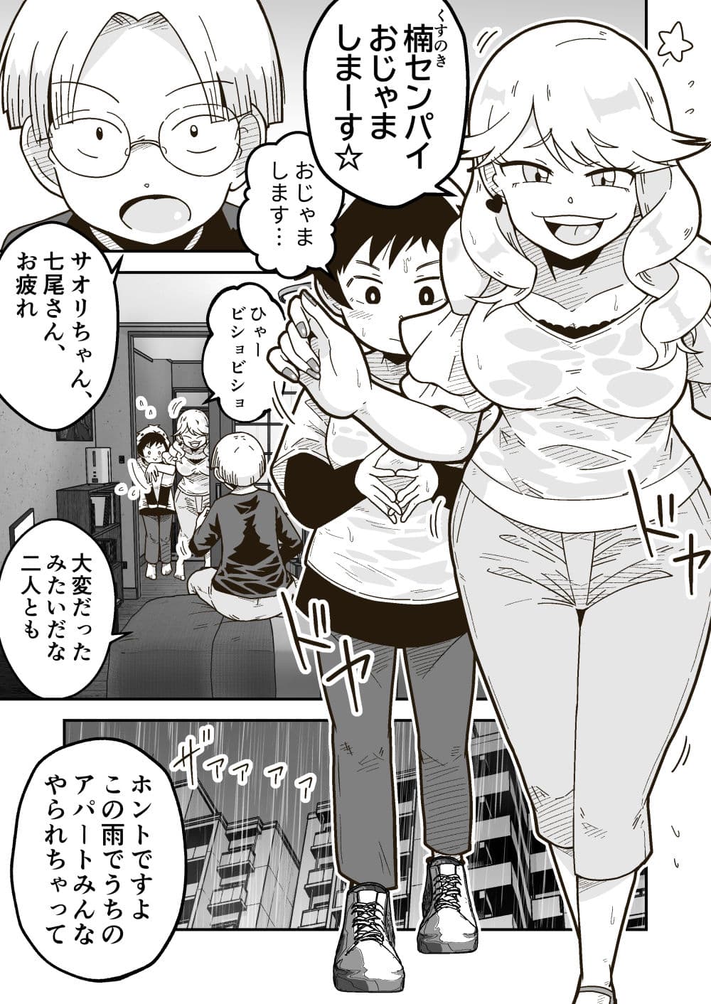 後輩の女の子が泊まりに来た話 サンプル画像 1