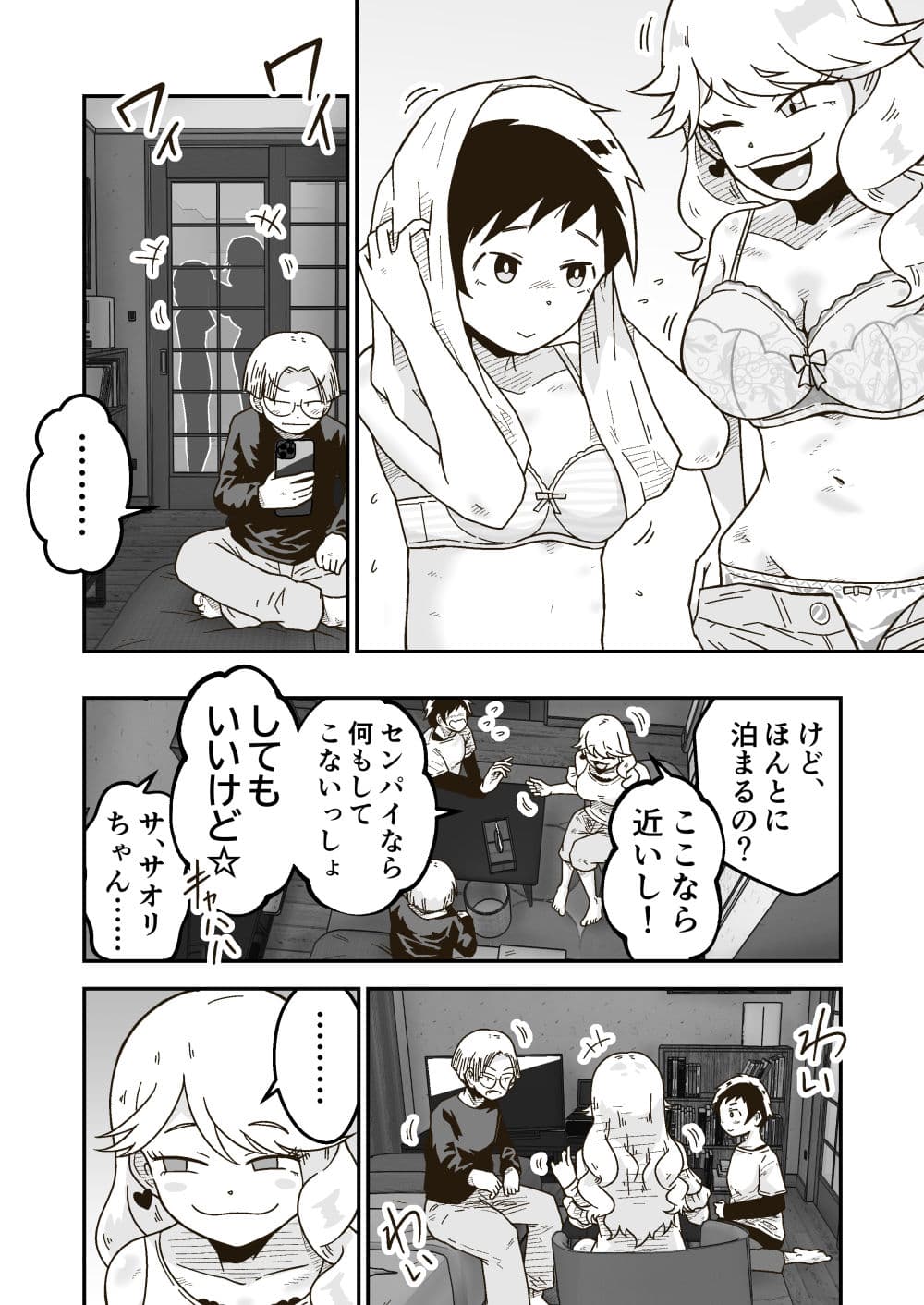 後輩の女の子が泊まりに来た話 サンプル画像 2