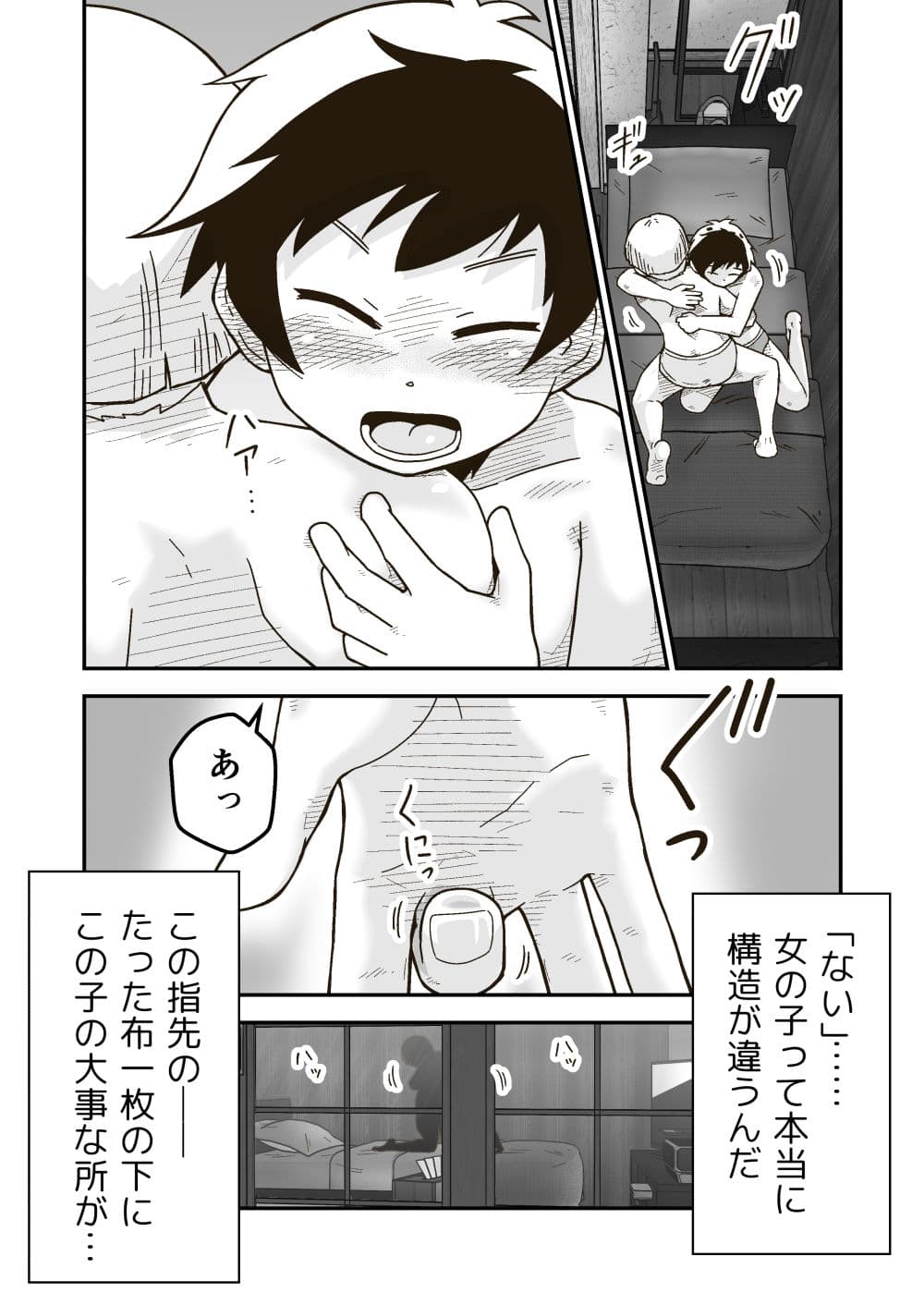 後輩の女の子が泊まりに来た話 サンプル画像 5