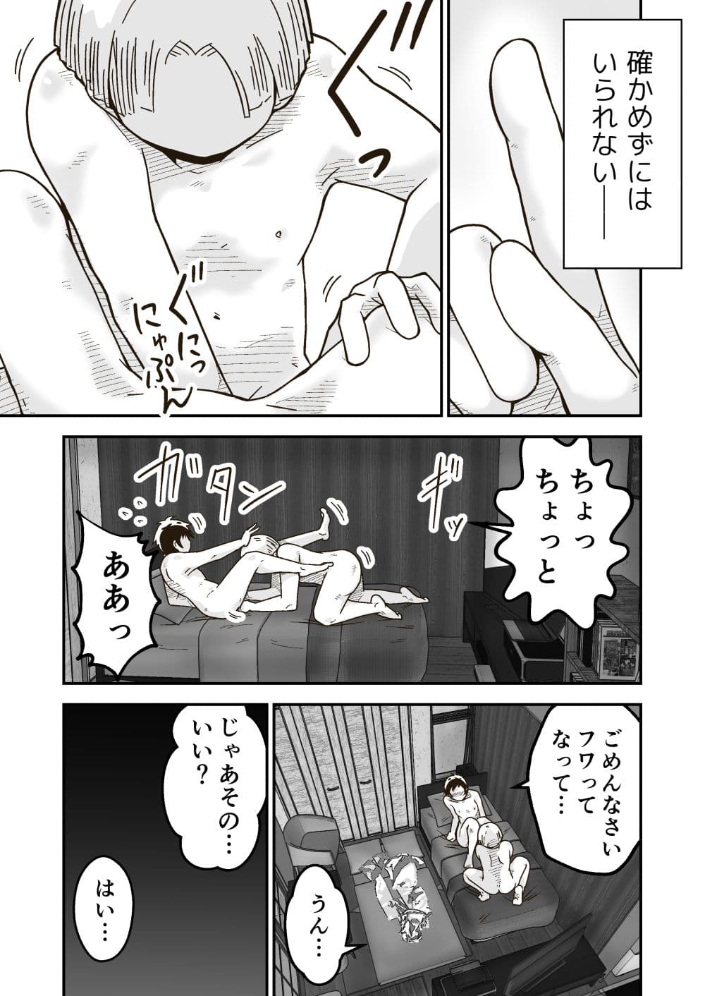 後輩の女の子が泊まりに来た話 サンプル画像 7