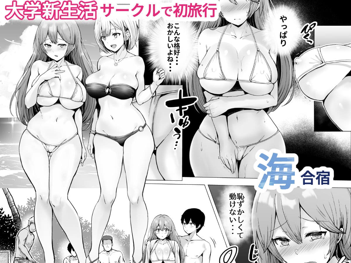 そして今日も弄ばれる 2〜サークル海合宿編〜 サンプル画像 1