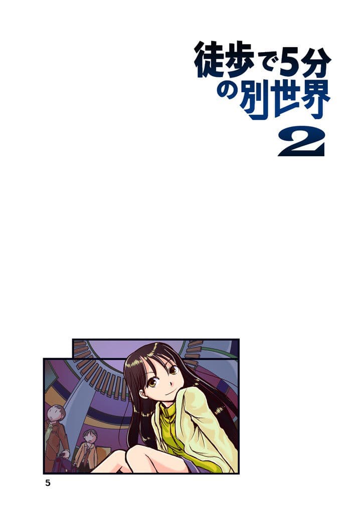 徒歩で5分の別世界2 サンプル画像 5