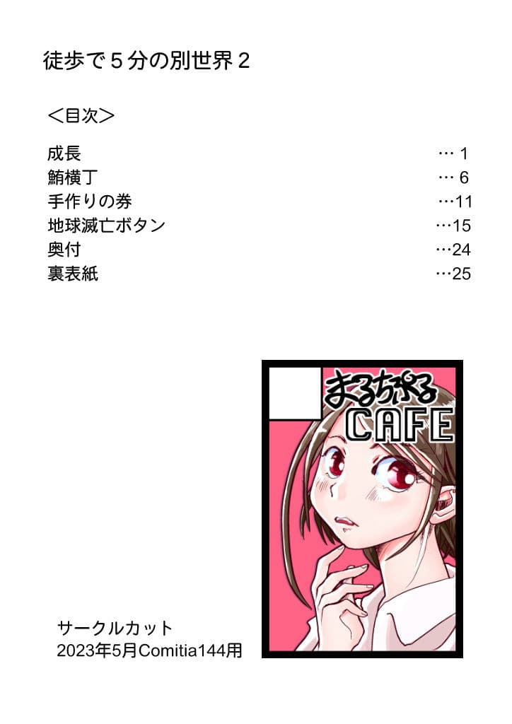 徒歩で5分の別世界2 サンプル画像 8