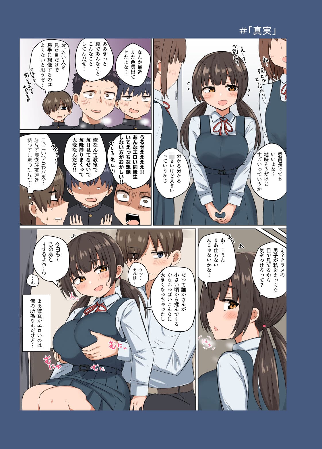 委員長の胸は僕が育てた サンプル画像 1