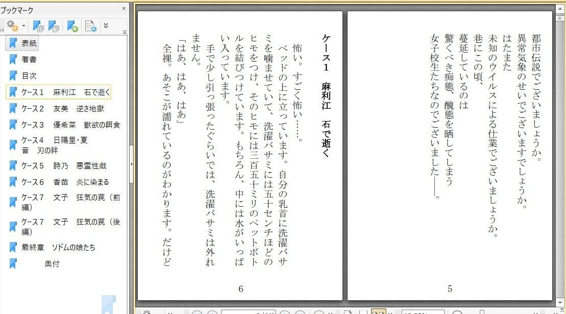 痴虐パンデミック サンプル画像 1