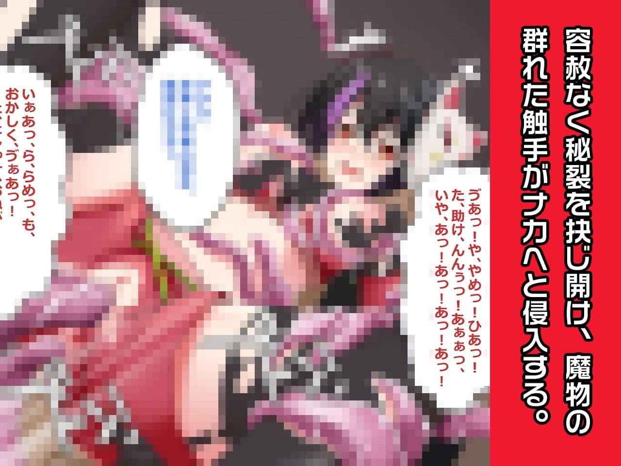 槐 〜ヒロイン絶滅計画より〜 勝気なヒロインを悪堕ちさせよ！ サンプル画像 3