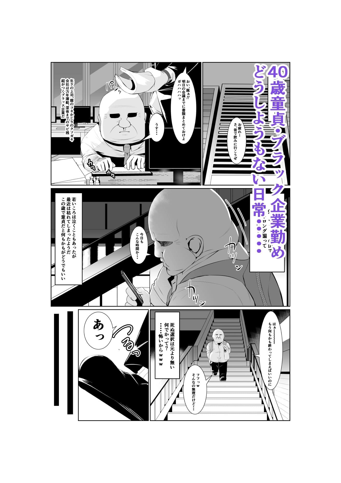 異世界で逆転するオーク激似おじさん サンプル画像 1