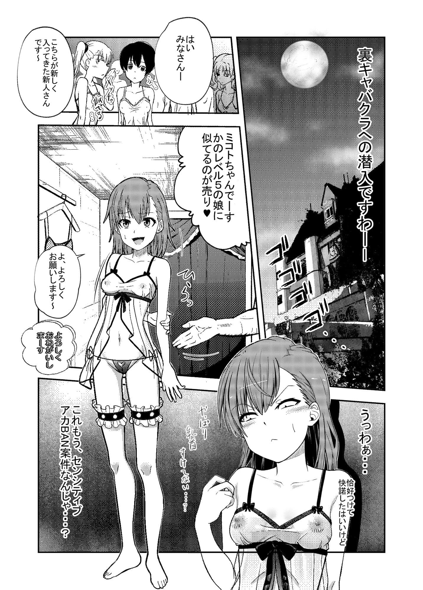 とある科学の風俗潜入 サンプル画像 3