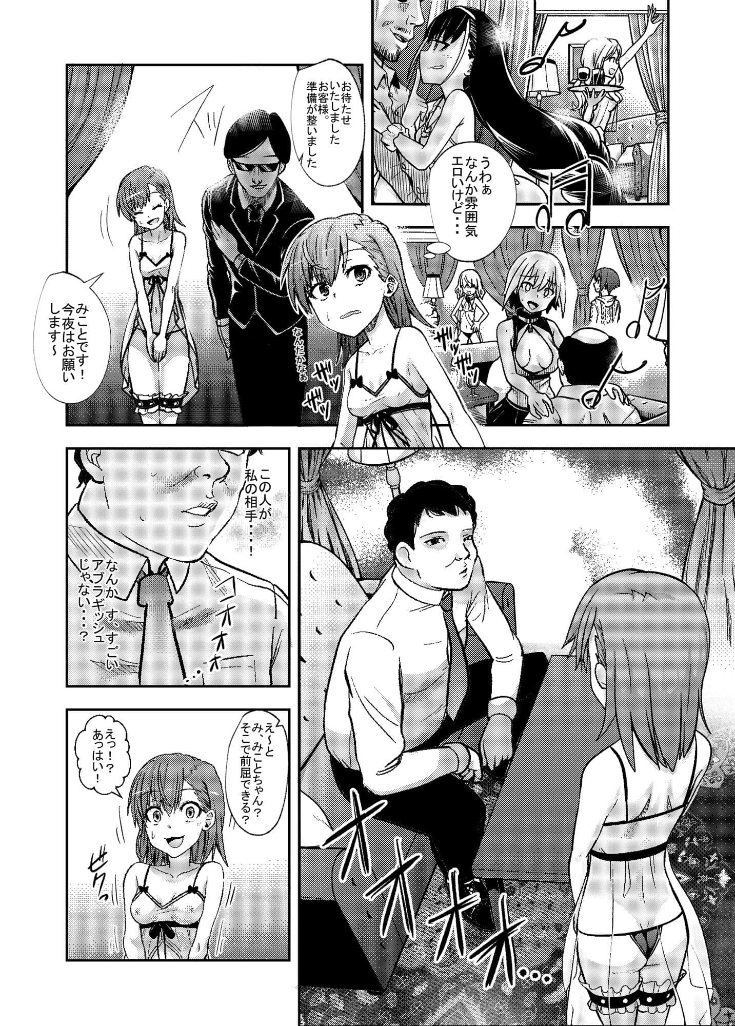 とある科学の風俗潜入 サンプル画像 5