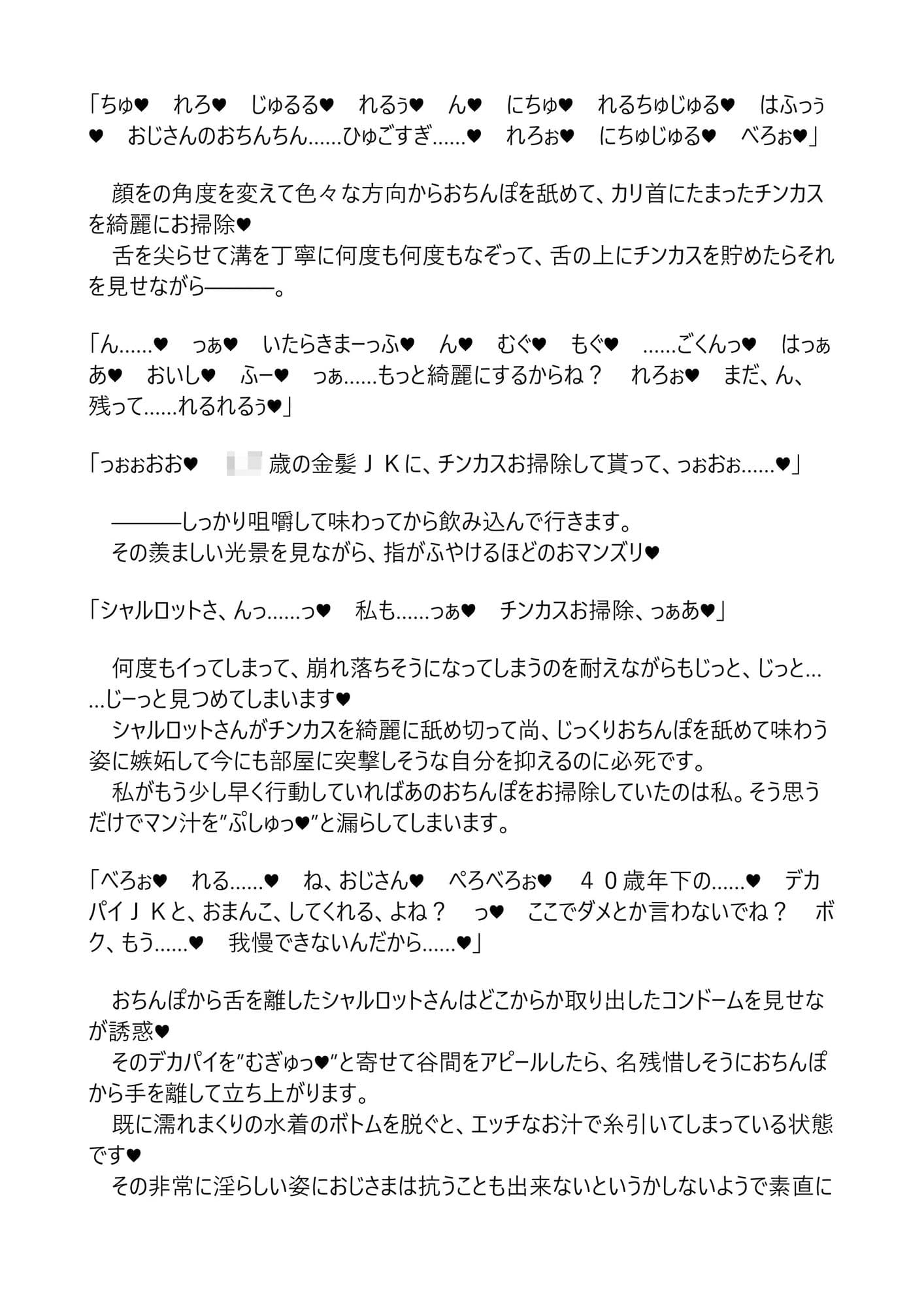 シャルとセシリアはおじさまに発情中〜覗き見エッチ編〜 サンプル画像 6