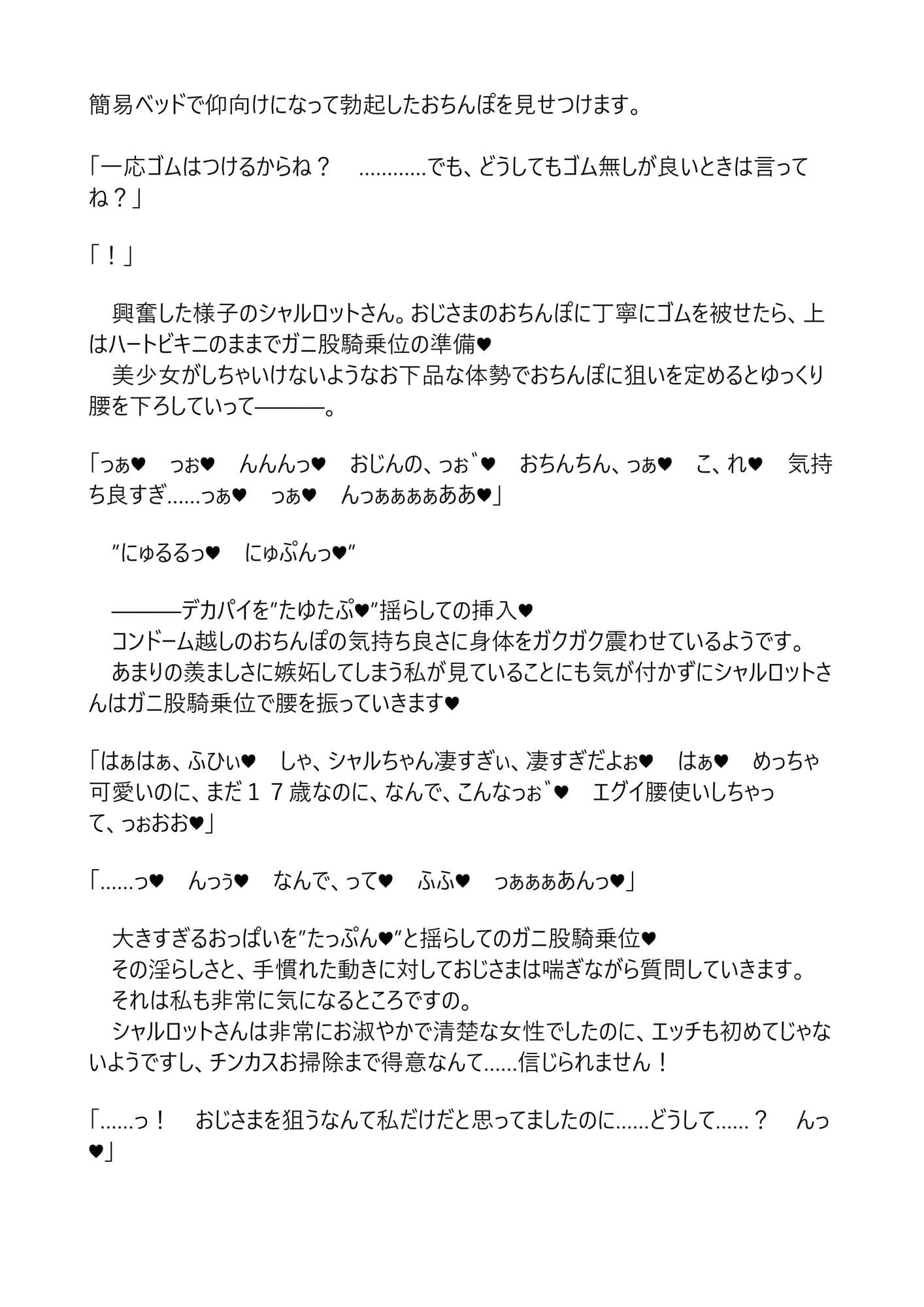 シャルとセシリアはおじさまに発情中〜覗き見エッチ編〜 サンプル画像 7