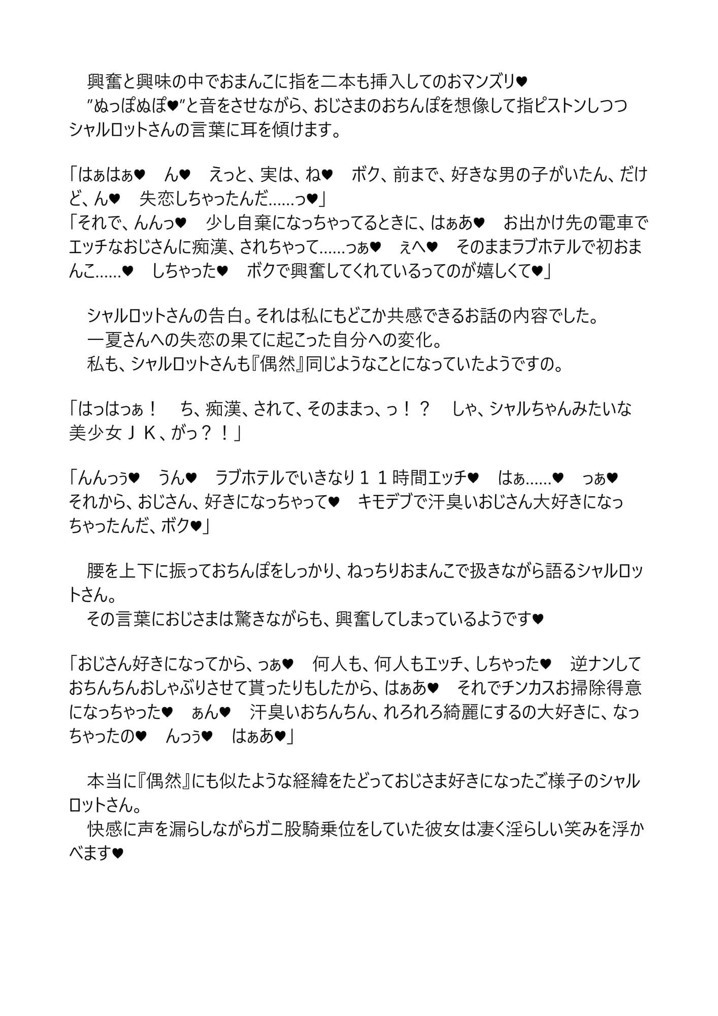 シャルとセシリアはおじさまに発情中〜覗き見エッチ編〜 サンプル画像 8