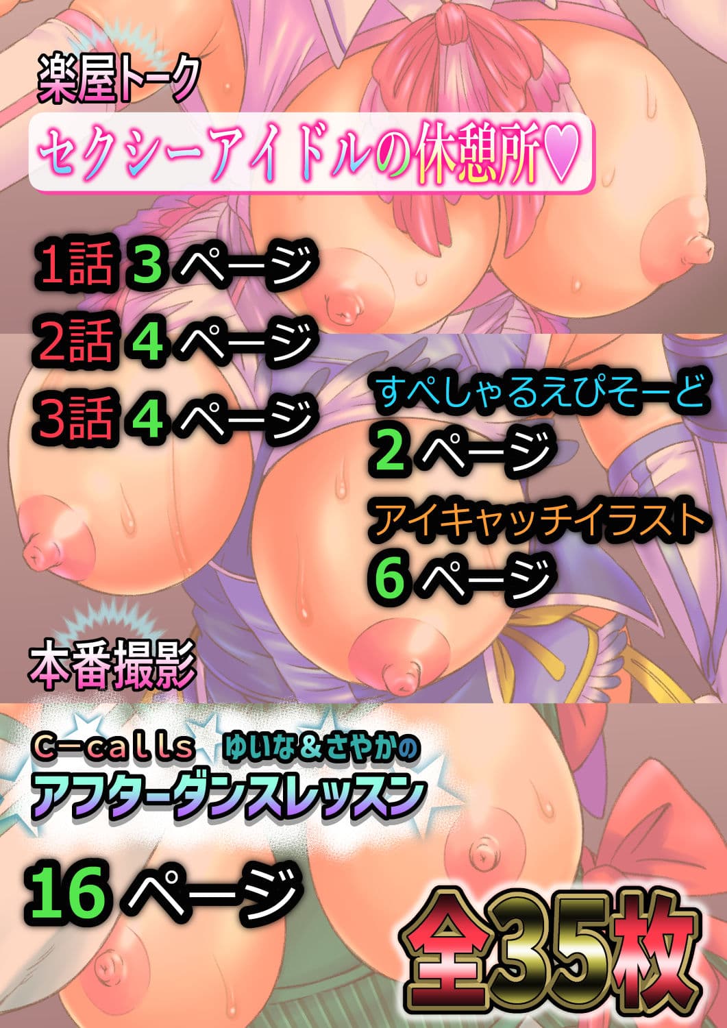 セクシーアイドルの休憩所 サンプル画像 3