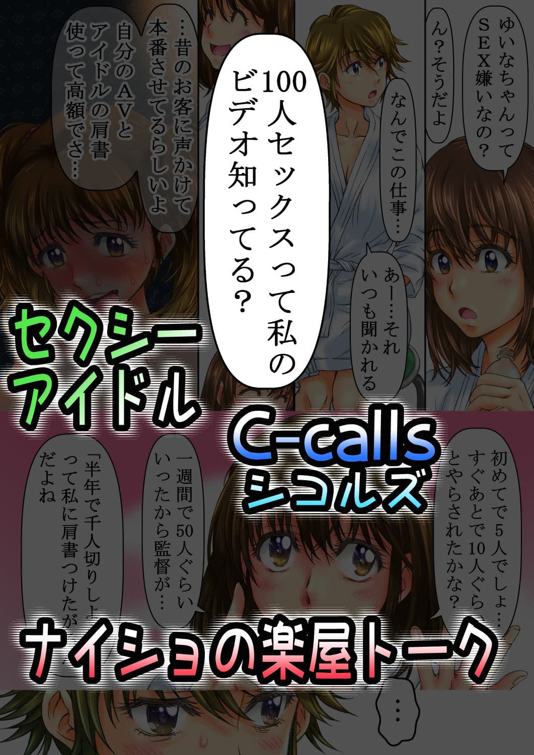 セクシーアイドルの休憩所 サンプル画像 4