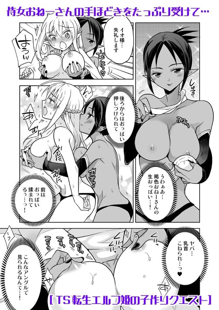 TS転生エルフ姫の子作りクエスト サンプル画像 2