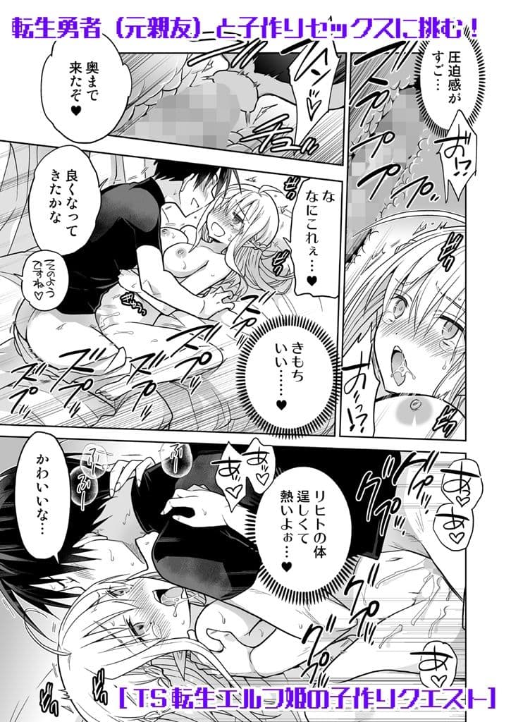 TS転生エルフ姫の子作りクエスト サンプル画像 3