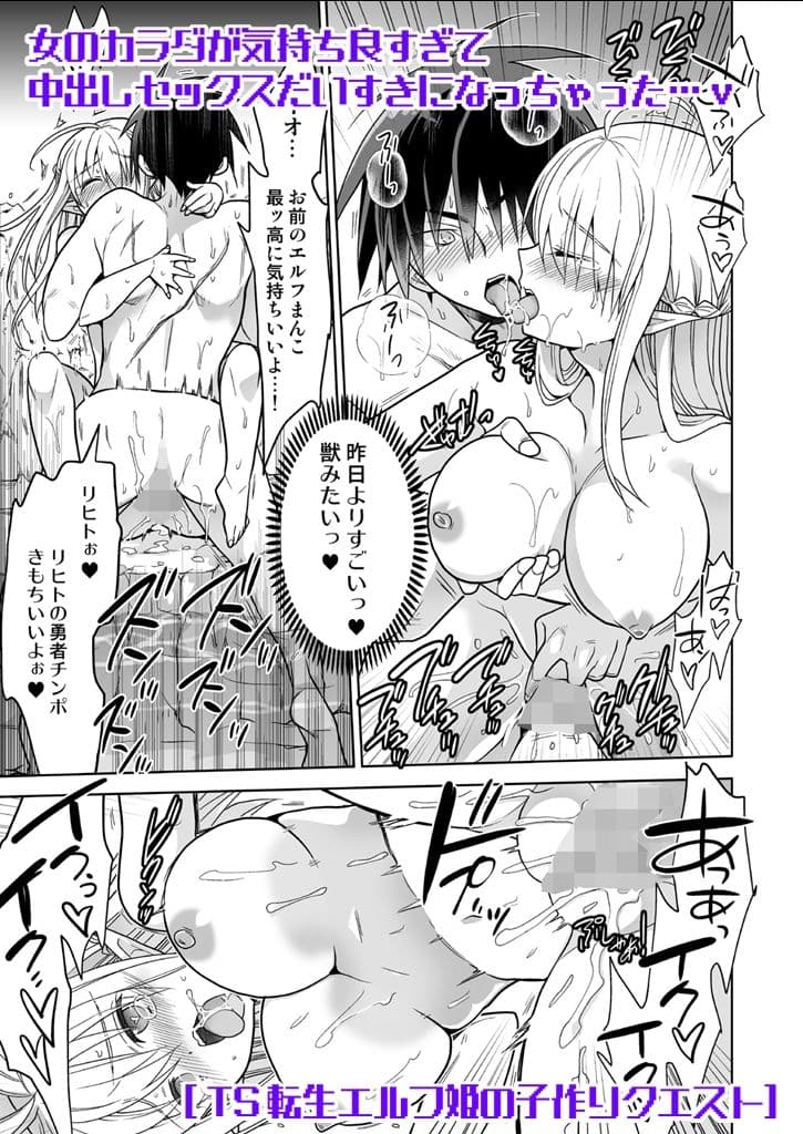 TS転生エルフ姫の子作りクエスト サンプル画像 4