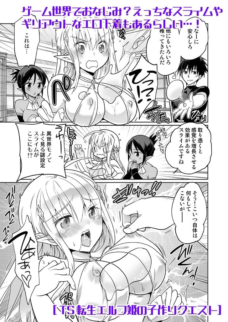 TS転生エルフ姫の子作りクエスト サンプル画像 5