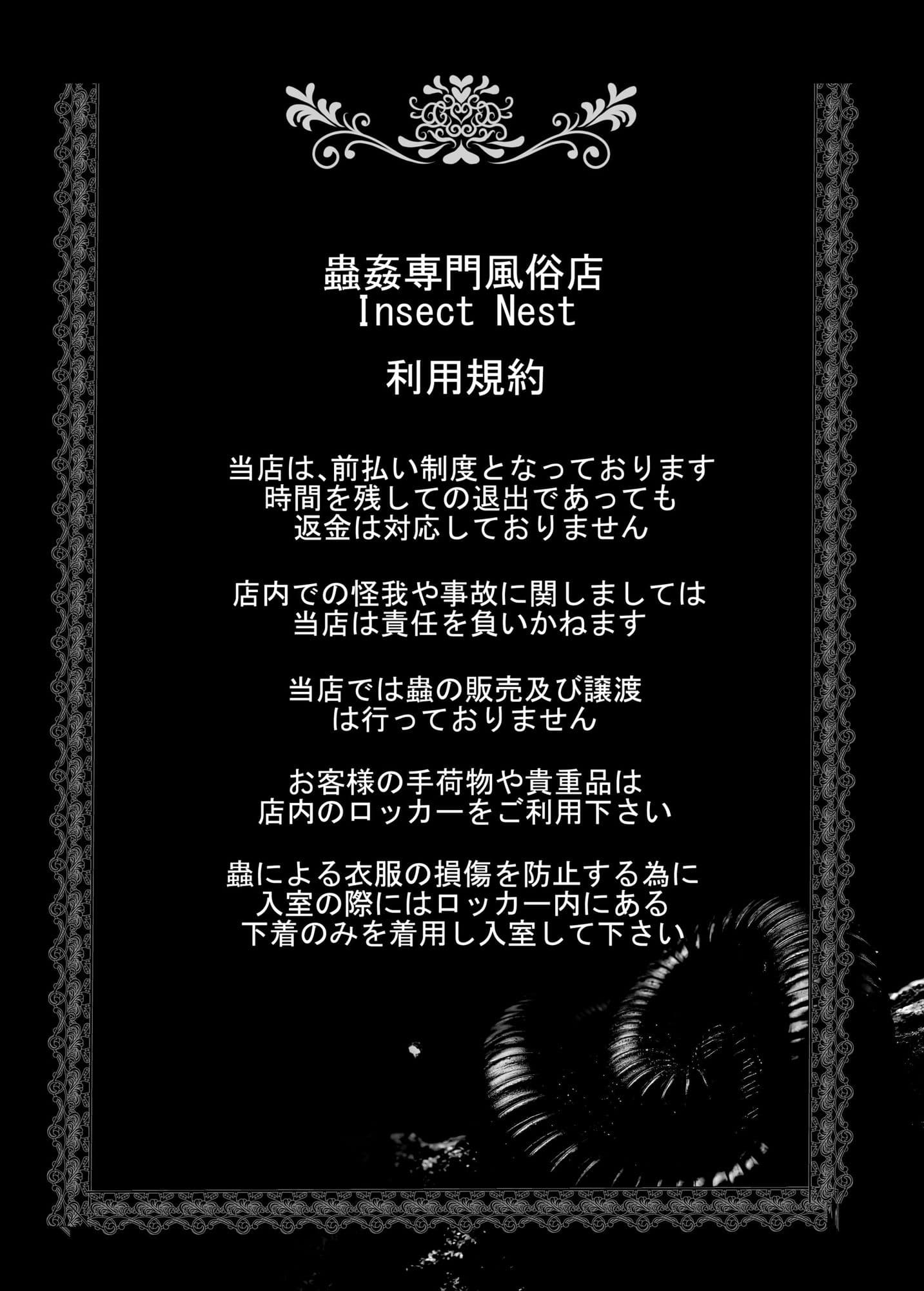 蟲姦風俗店 サンプル画像 2