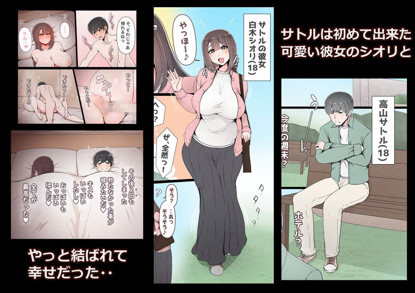 僕の彼女がチャラ男先輩のデカチンでよがりまくってた話 フルカラー完全版 サンプル画像 1