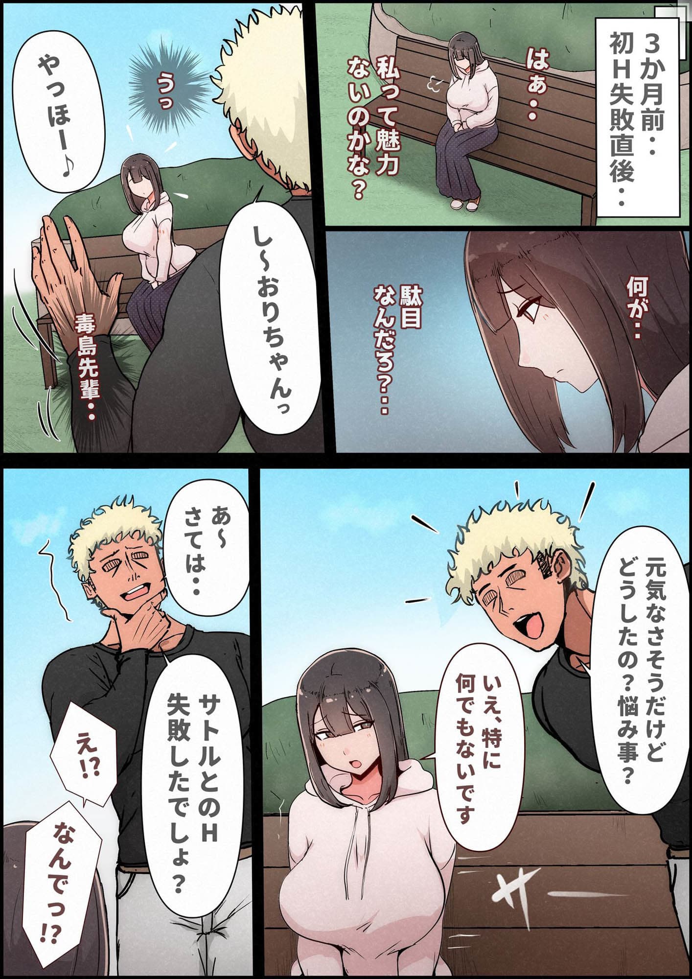 僕の彼女がチャラ男先輩のデカチンでよがりまくってた話 フルカラー完全版 サンプル画像 5